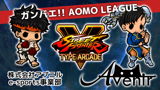 Street Fighter V AOMO LEAGUE